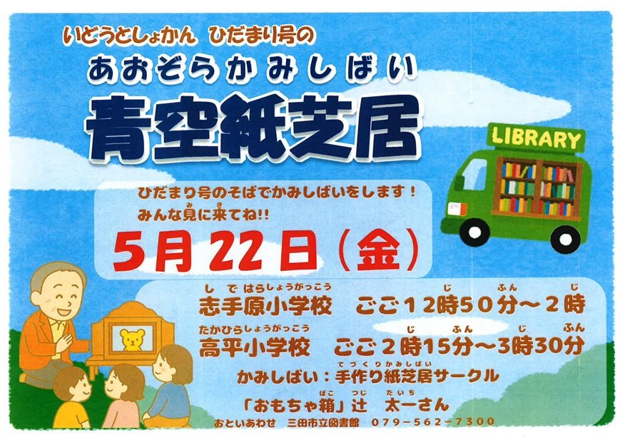 2026年5月青空紙芝居ポスター画像