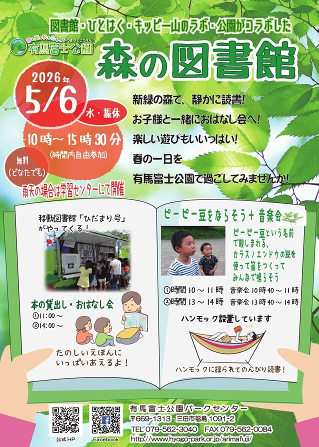 2026年5月森の図書館ポスター画像