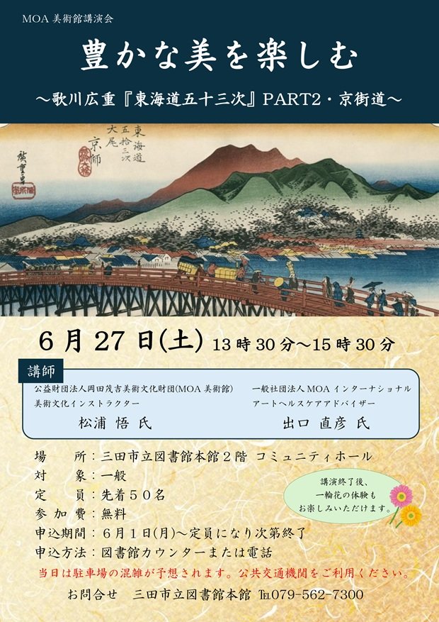 2026年6月MOA講演会ポスター画像