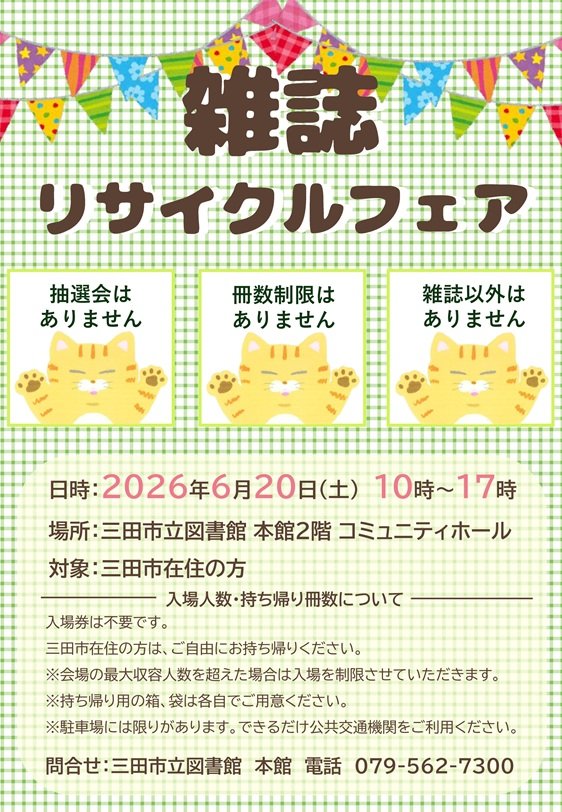 2026年6月雑誌リサイクルフェアポスター画像