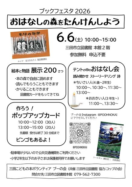 2026年6月ブックフェスタ‘26チラシ画像