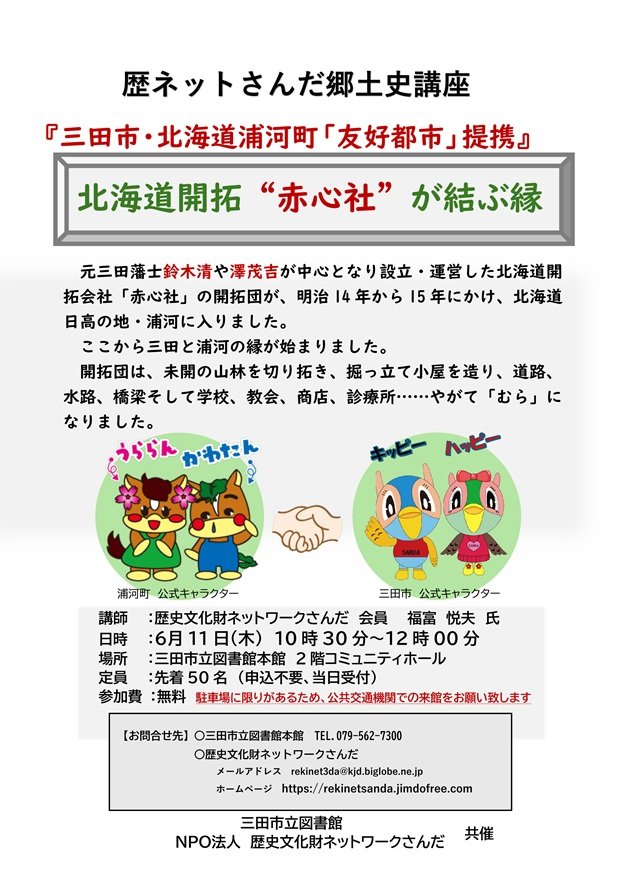 2026年6月歴ネット郷土史講座ポスター画像