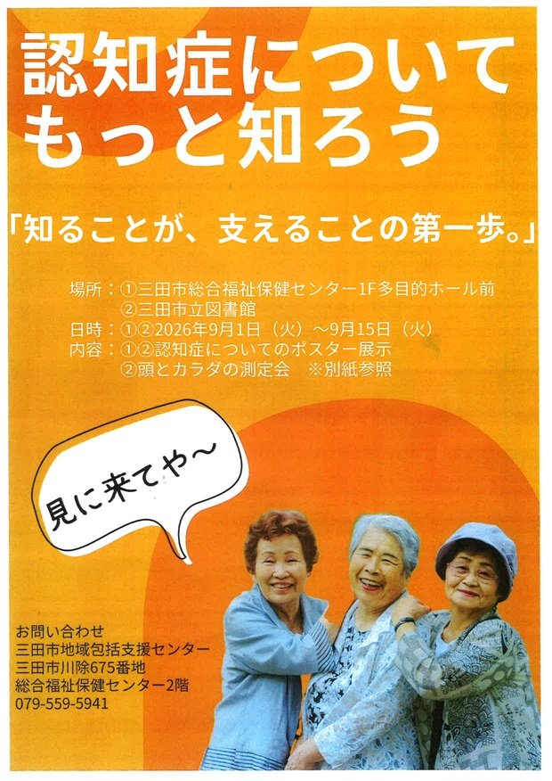 2026年9月頭とカラダの測定会ポスター2画像