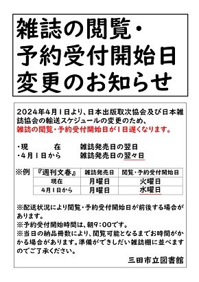 雑誌閲覧開始日変更のお知らせ画像