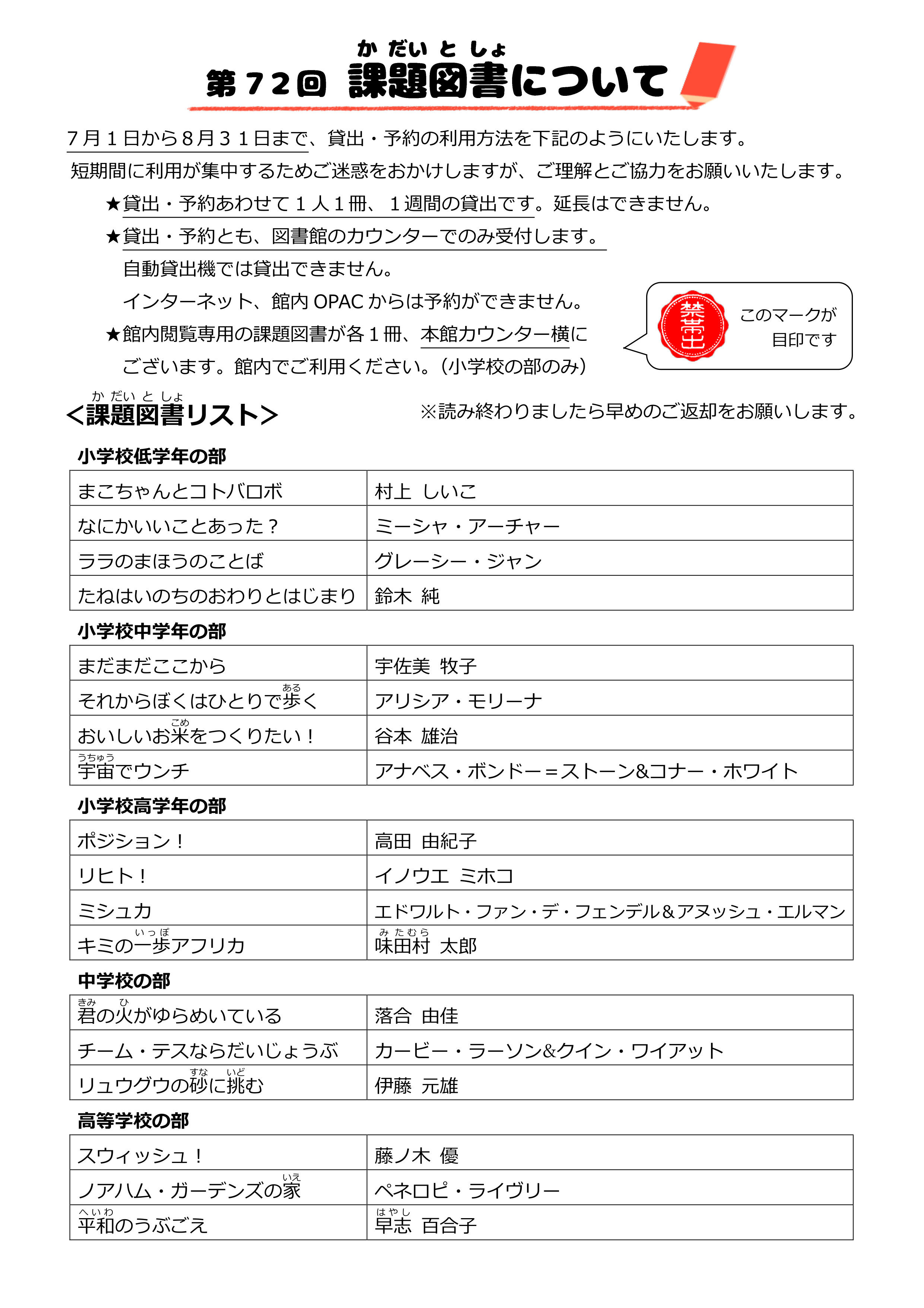 第72回課題図書について画像
