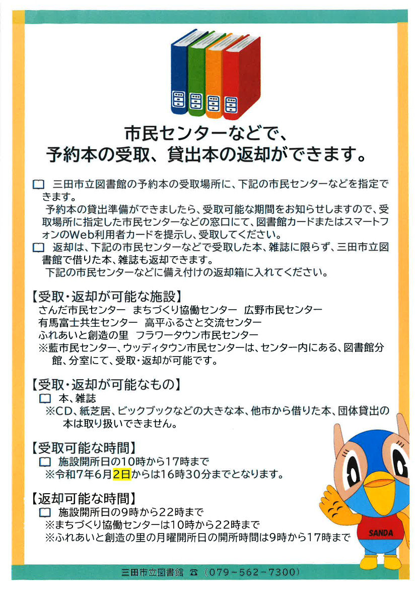 館外受取・返却サービスポスター画像