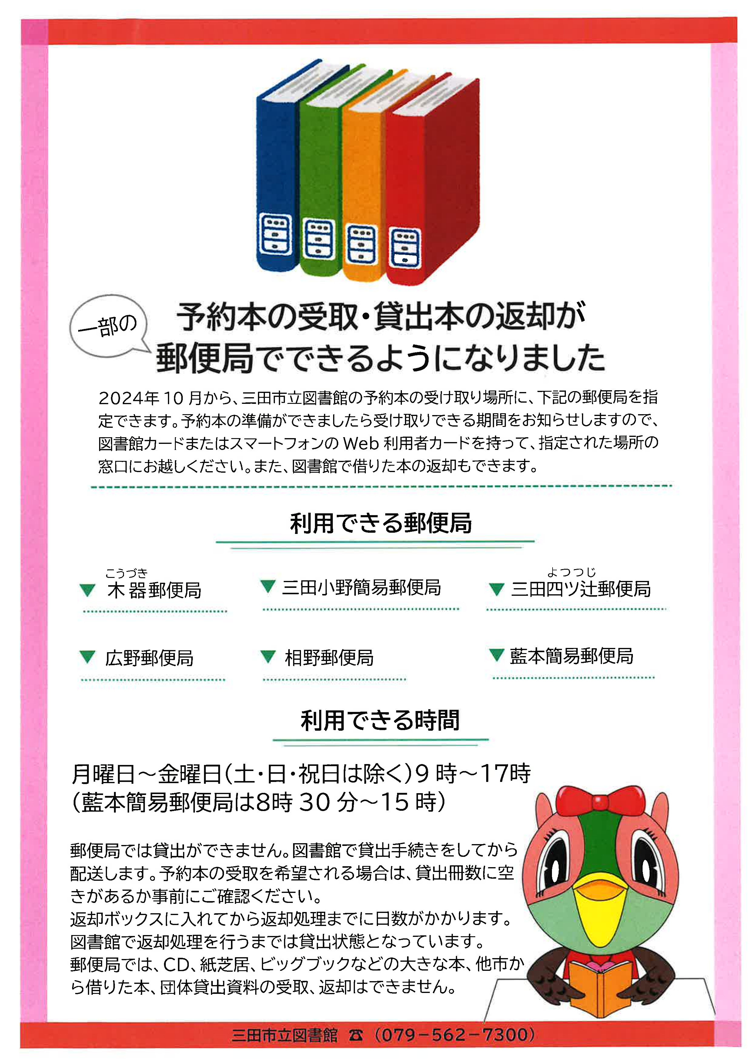 郵便局受け取りポスター（2025年8月～）画像